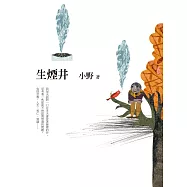 生煙井 (電子書)