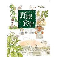 野地食堂 (電子書)