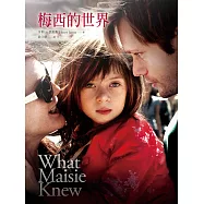 梅西的世界 (電子書)