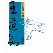 王道劍(壹) (電子書)