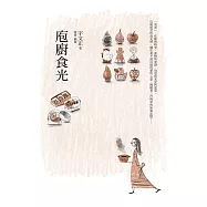 庖廚食光 (電子書)