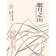 眠月之山：一個紐西蘭父親的台灣尋子奇緣 (電子書)
