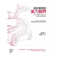 設計管理的美力競界 (電子書)