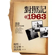 對照記@1963 (電子書)