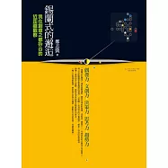 錫蘭式的邂逅：我在創意之都矽谷的近距離觀察 (電子書)