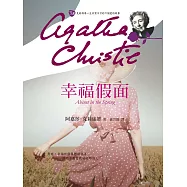 幸福假面 (電子書)