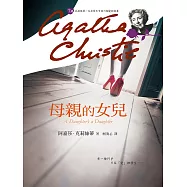 母親的女兒 (電子書)
