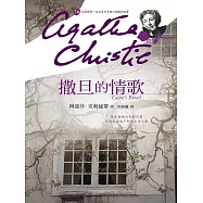 撒旦的情歌 (電子書)