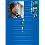 理尚往來 (電子書)