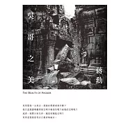 吳哥之美 (電子書)