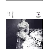 生命之歌 (電子書)