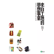 來自土地的夢想事業 (電子書)