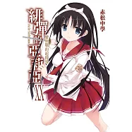 緋彈的亞莉亞(20)戀與戰的超傳導 (電子書)