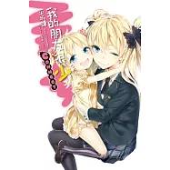 我的朋友很少CONNECT (電子書)