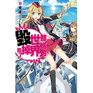 那樣的世界毀掉算了 QUALIDEA‧CODE (01) (電子書)