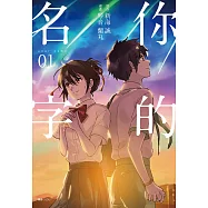 你的名字(01) (電子書)