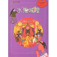 水鬼城隍 (電子書)