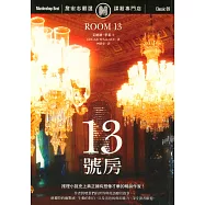 十三號房 (電子書)