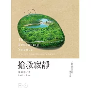 搶救寂靜 (電子書)