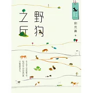 野狗之丘(新版) (電子書)