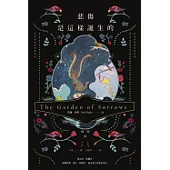 悲傷是這樣誕生的 (電子書)