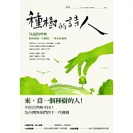 種樹的詩人：吳晟的呼喚，和你預約一片綠蔭，一座未來森林 (電子書)