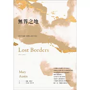 無界之地 (電子書)