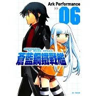 蒼藍鋼鐵戰艦(6) (電子書)