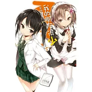 我的朋友很少(05) (電子書)