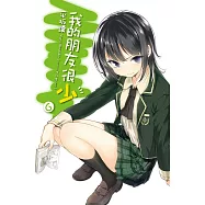 我的朋友很少(06) (電子書)