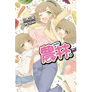 農林(04) (電子書)