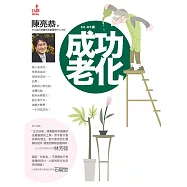 成功老化 (電子書)