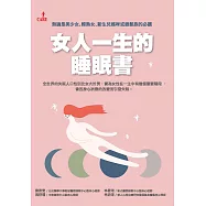女人一生的睡眠書 (電子書)