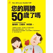 您的肩膀50歲了嗎 (電子書)