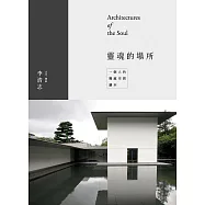 靈魂的場所：一個人的獨處空間讀本 (電子書)