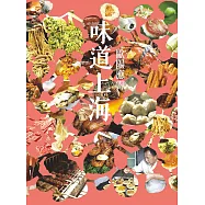 味道上海 (電子書)