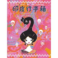 印度行李箱：1頭大象、2本旅行筆記、4個城市、6個展覽-Popil的反芻創作 (電子書)