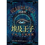 埃及王子：千年一次的甦醒【試讀本】 (電子書)