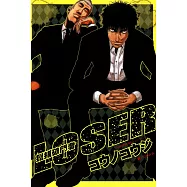 LOSER~獵捕破門者~(全1冊) (電子書)
