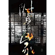 附身之家 (電子書)
