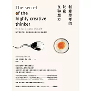 創意思考的祕密在聯想力：點子源源不絕!歐洲最具未來競爭力的訓練課程 (電子書)