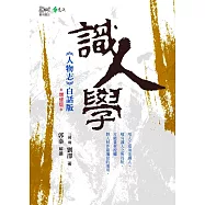 識人學 (電子書)