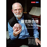 薩克斯自傳(改版) (電子書)