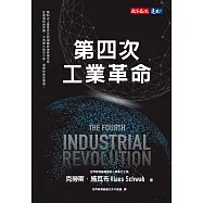 第四次工業革命 (電子書)