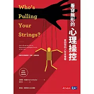 看穿無形的心理操控 (電子書)