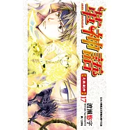 革神語~天啟劍神~(17) (電子書)