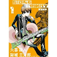 深淵融接 BIORG TRINITY(01) (電子書)