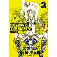 深淵融接 BIORG TRINITY(02) (電子書)