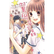 翼與螢火蟲(01) (電子書)