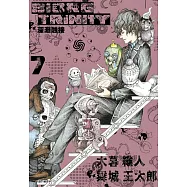 深淵融接 BIORG TRINITY(07) (電子書)